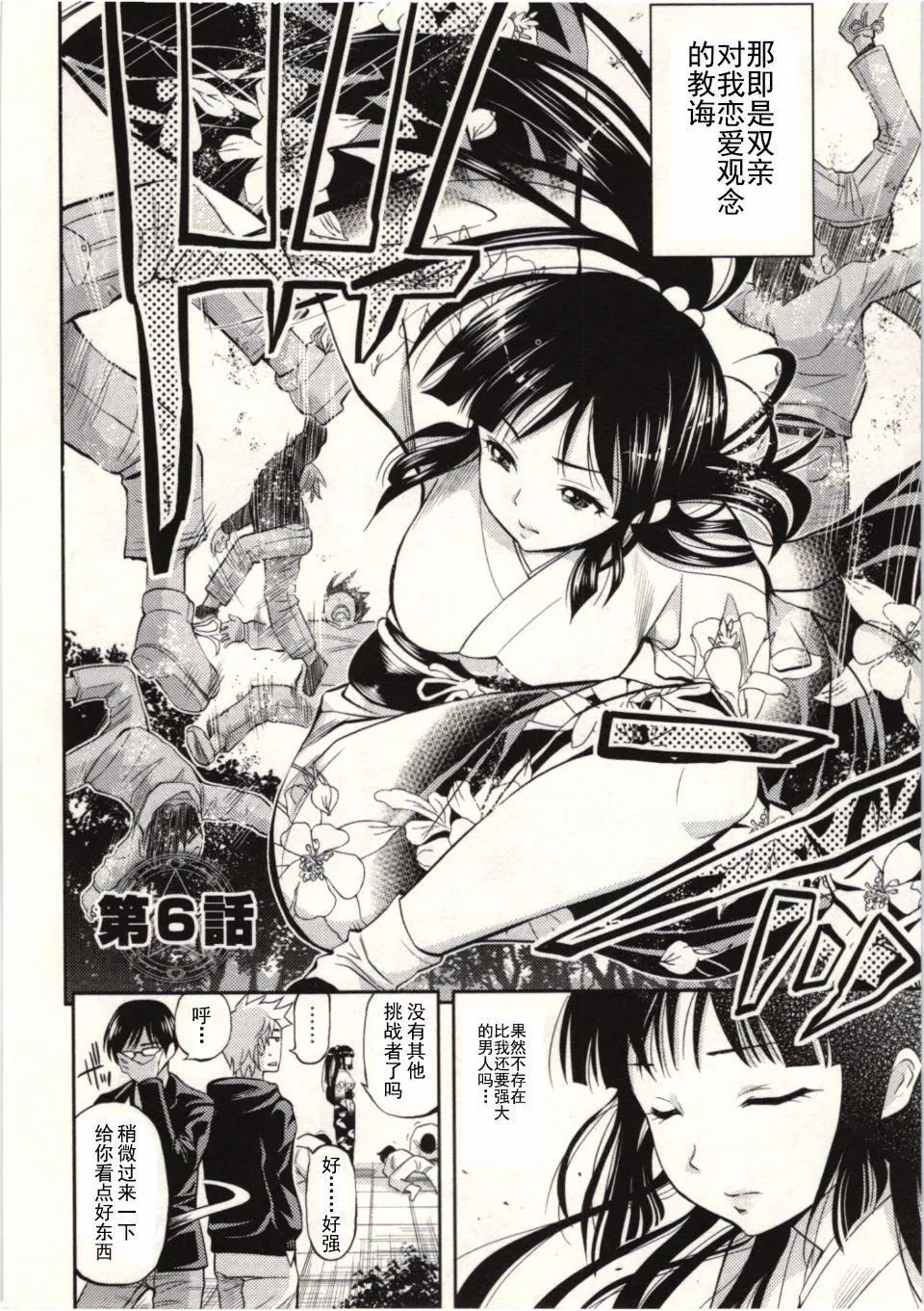 [八寻ぽち]正しい魔术の游び方-[八寻ぽち]正しい魔术の游び方 - 图片 107