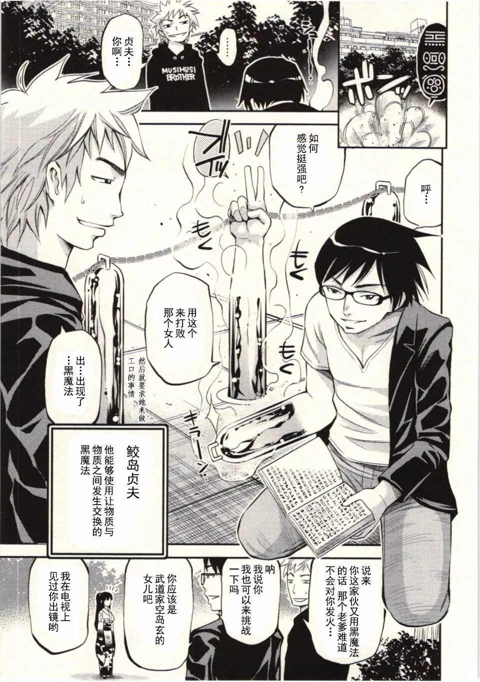 [八寻ぽち]正しい魔术の游び方-[八寻ぽち]正しい魔术の游び方 - 图片 108