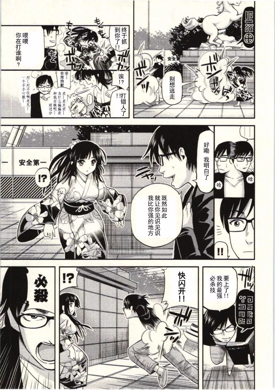 [八寻ぽち]正しい魔术の游び方-[八寻ぽち]正しい魔术の游び方 - 图片 114