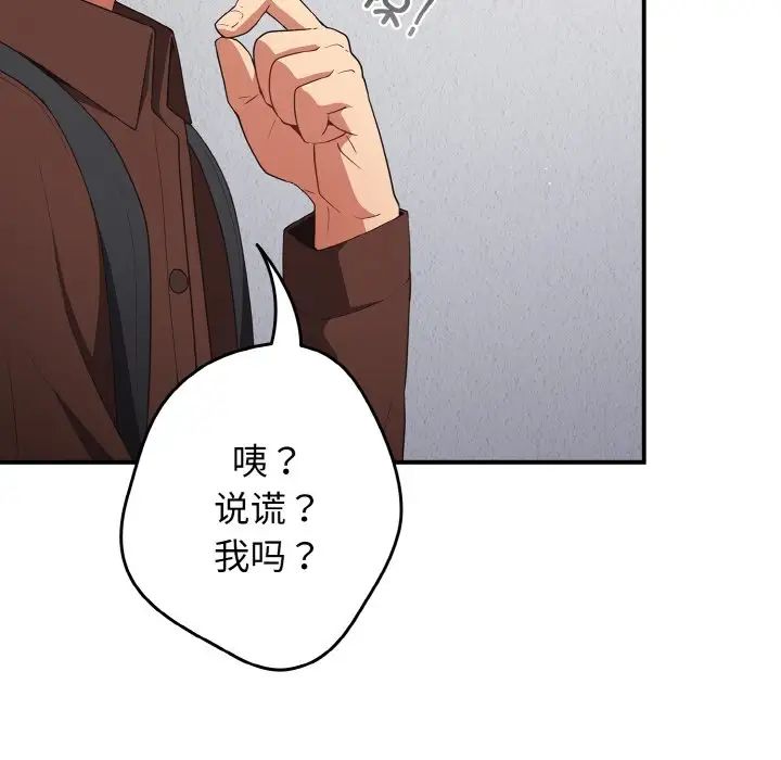 遊戲規則我來定第37話