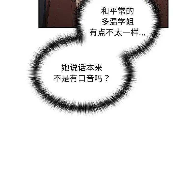 遊戲規則我來定第37話