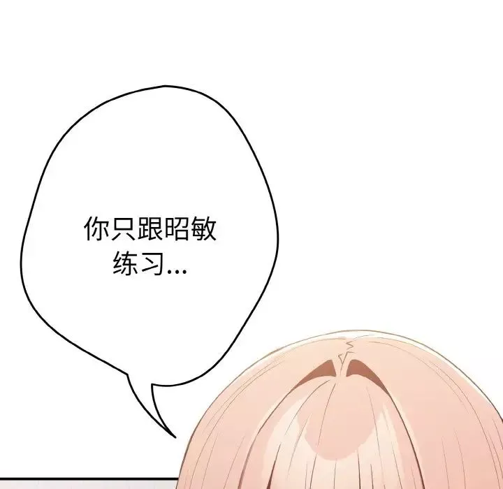 遊戲規則我來定第37話
