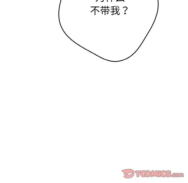 游戏规则我来定-第37话 - 图片 156