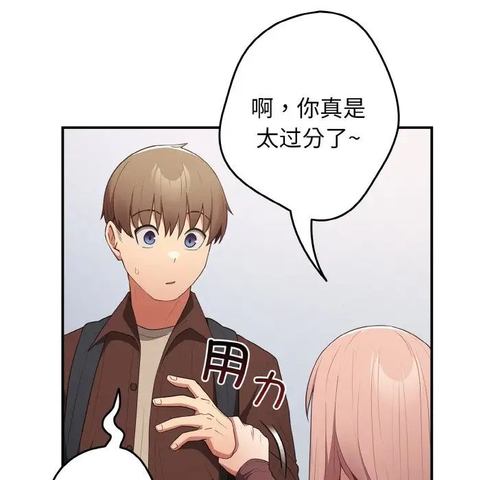 游戏规则我来定第37话