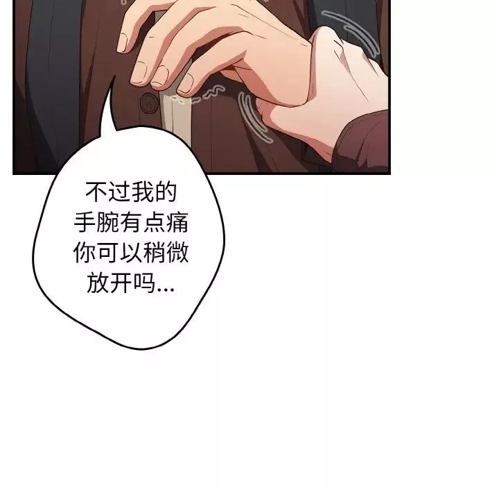 游戏规则我来定-第37话 - 图片 160