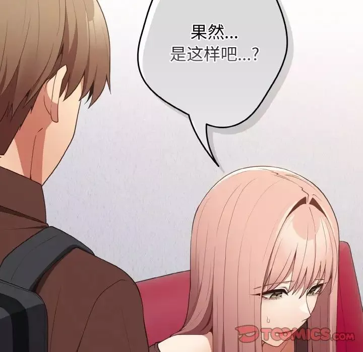 游戏规则我来定-第37话 - 图片 165