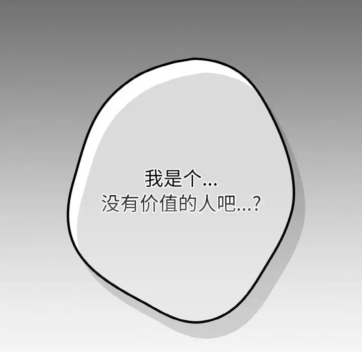 遊戲規則我來定第37話