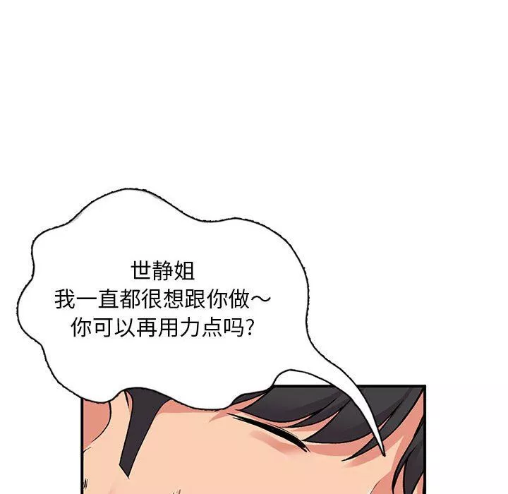 姐姐的秘密第53話