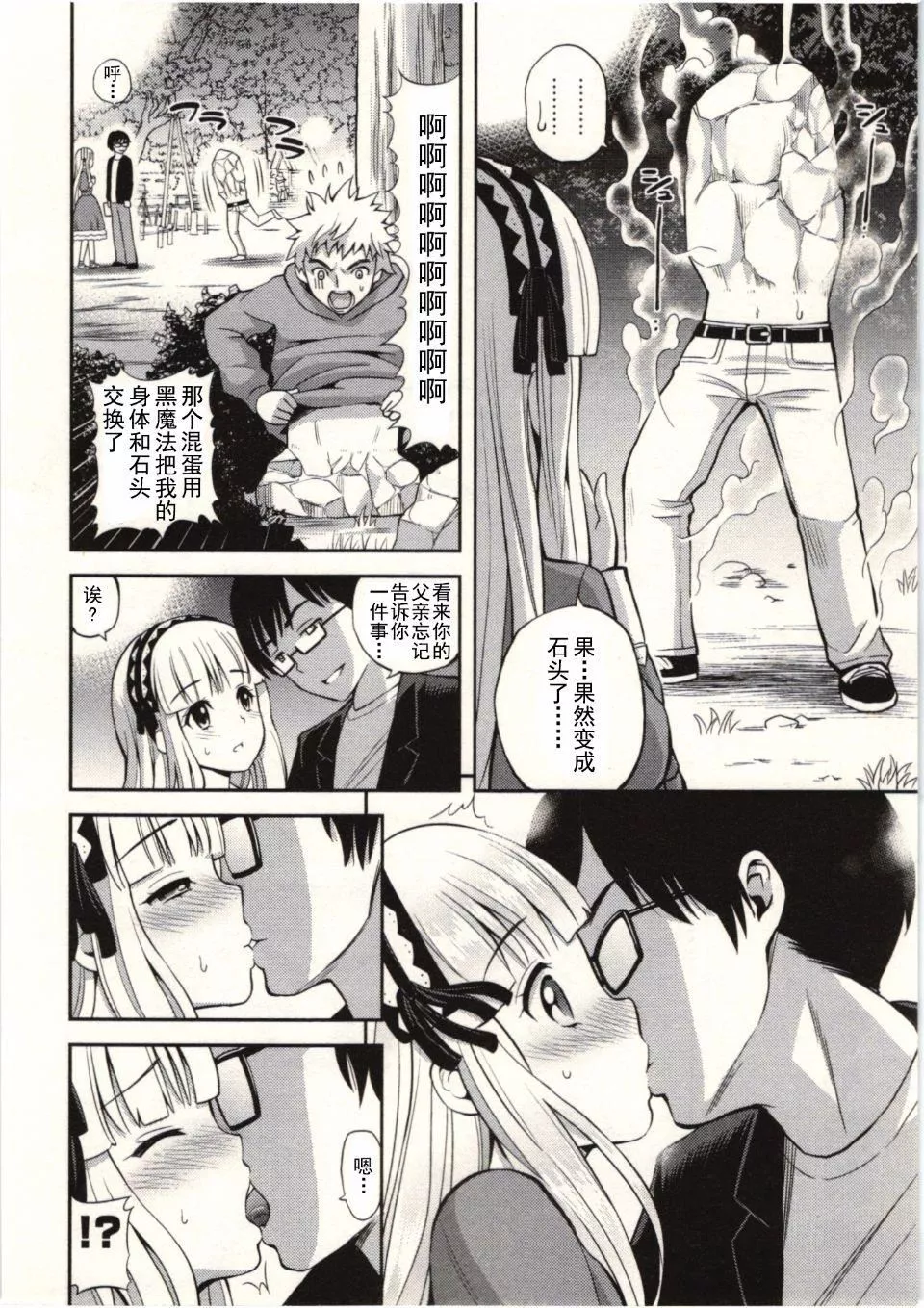 [八寻ぽち]正しい魔术の游び方-[八寻ぽち]正しい魔术の游び方 - 图片 131