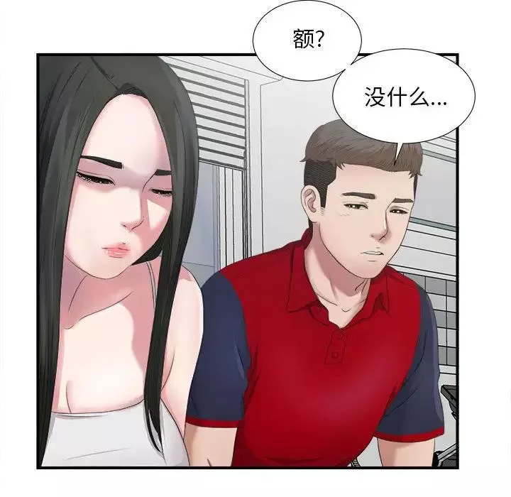 密友-第23话 - 图片 30