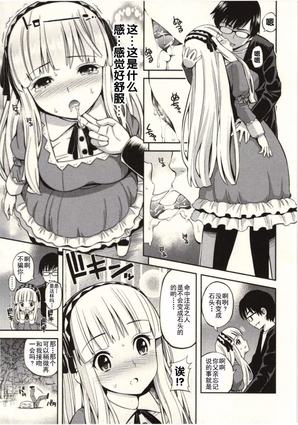 [八寻ぽち]正しい魔术の游び方-[八寻ぽち]正しい魔术の游び方 - 图片 132