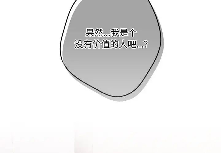 遊戲規則我來定第38話