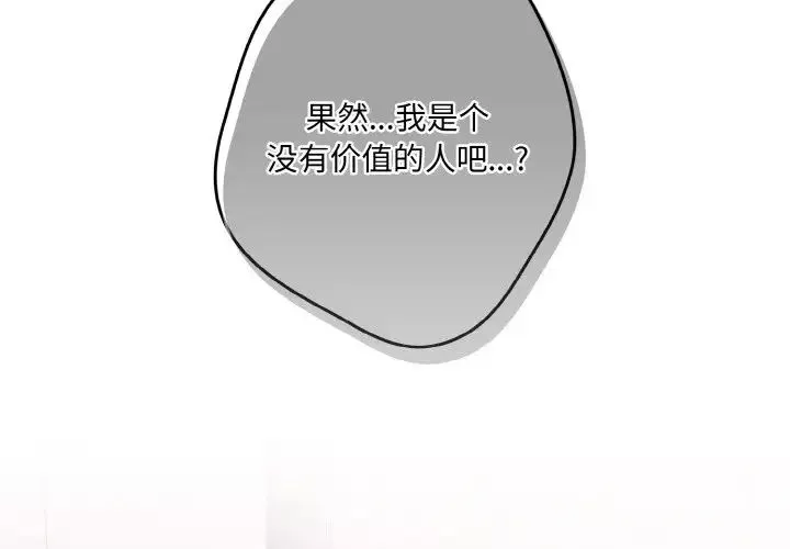 遊戲規則我來定第38話