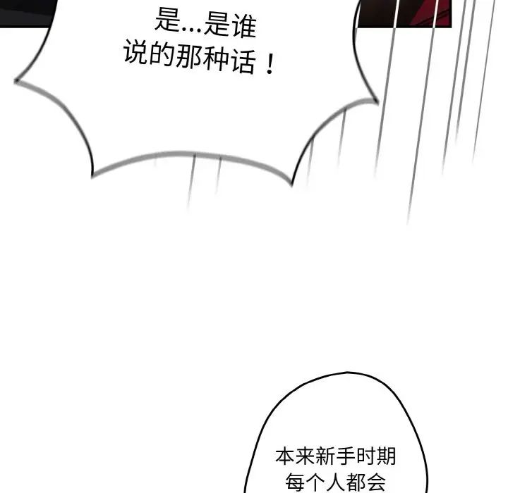 游戏规则我来定第38话