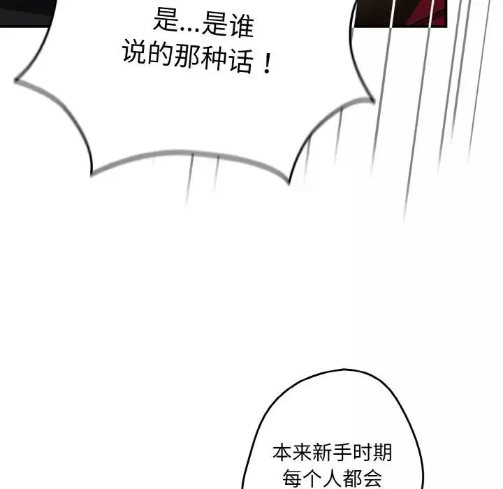 游戏规则我来定-第38话 - 图片 8