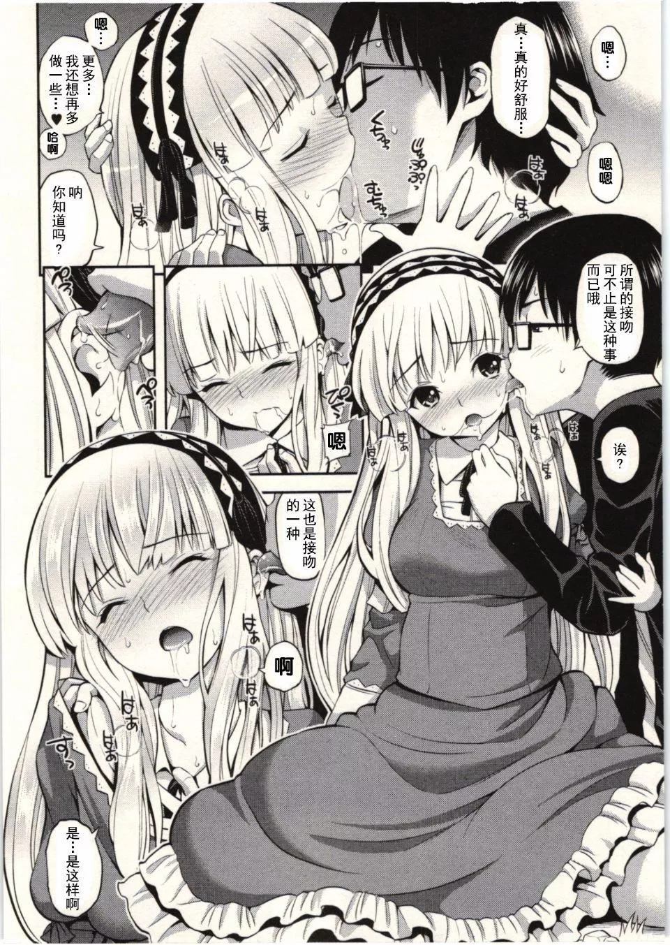 [八寻ぽち]正しい魔术の游び方-[八寻ぽち]正しい魔术の游び方 - 图片 135