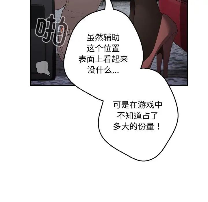 游戏规则我来定第38话