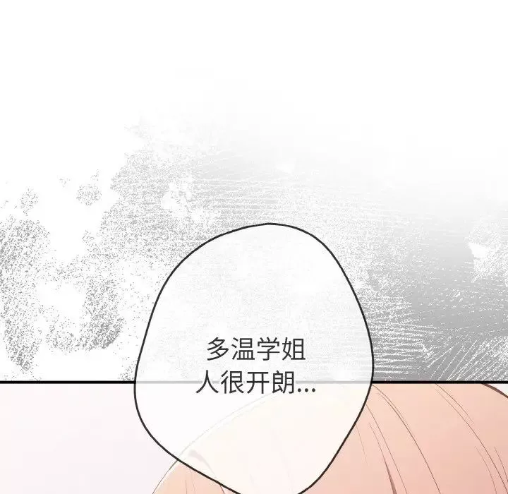 游戏规则我来定-第38话 - 图片 13
