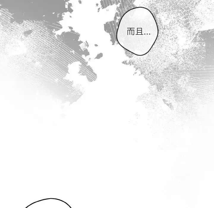 游戏规则我来定-第38话 - 图片 16