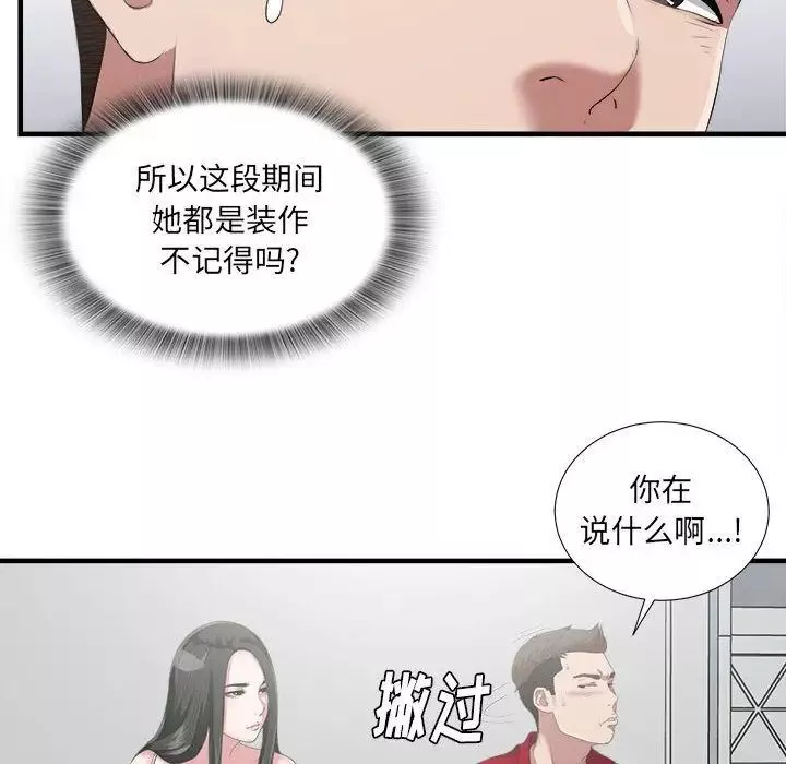 姐姐的秘密-第53话 - 图片 144