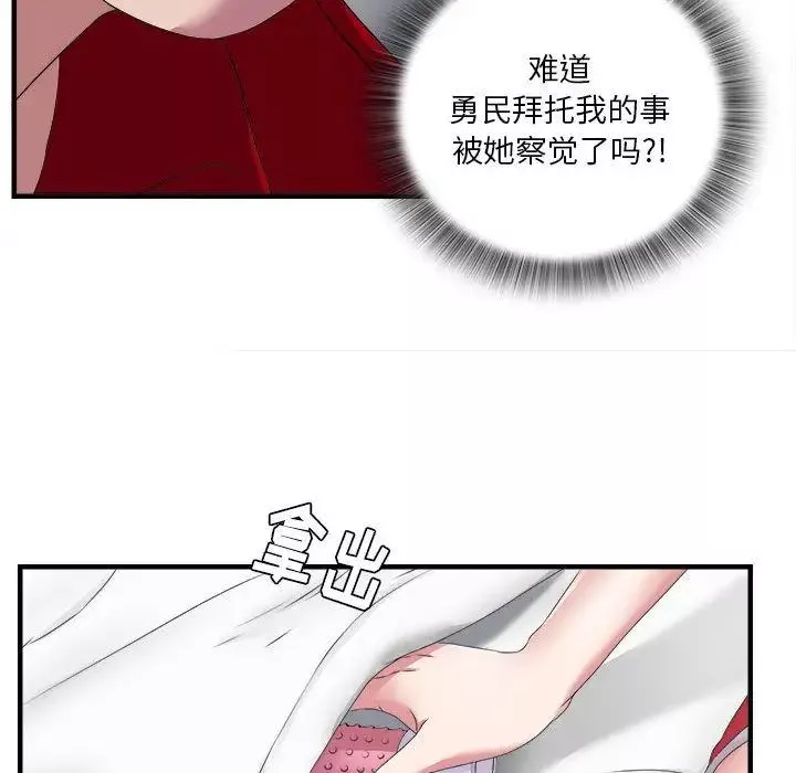 密友-第23话 - 图片 45
