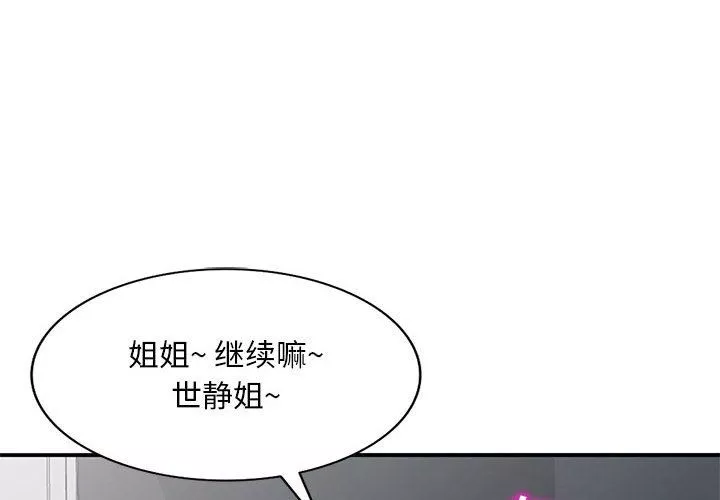 姐姐的秘密-第54话 - 图片 4