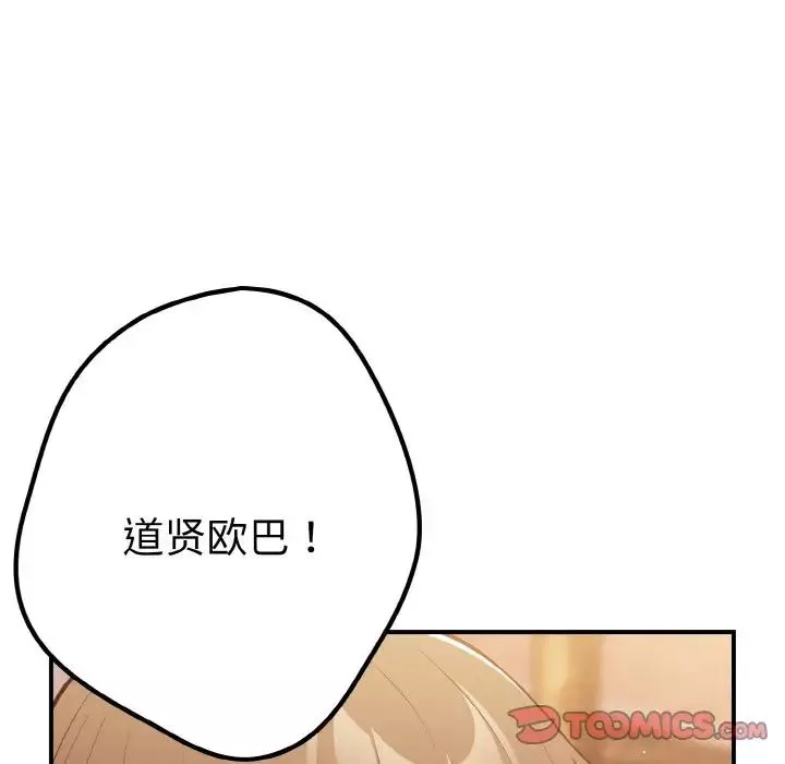 游戏规则我来定-第38话 - 图片 66