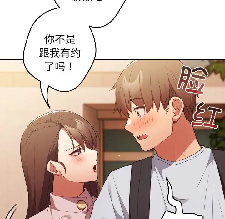 遊戲規則我來定第38話