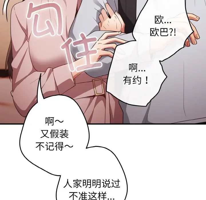 遊戲規則我來定第38話