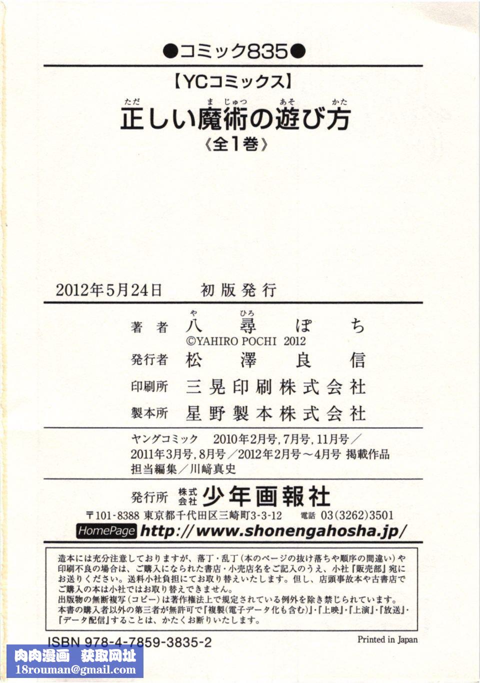 [八寻ぽち]正しい魔术の游び方[八寻ぽち]正しい魔术の游び方