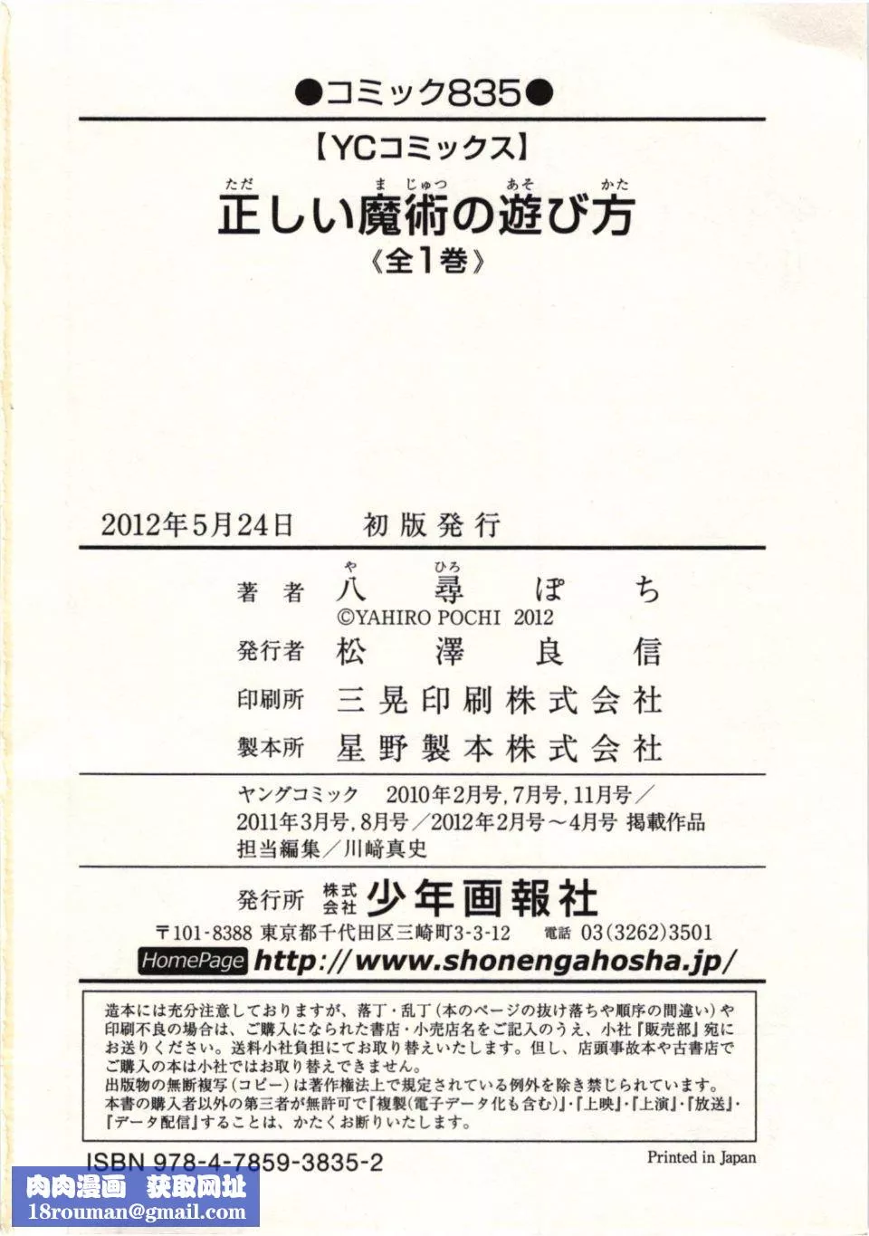 [八寻ぽち]正しい魔术の游び方-[八寻ぽち]正しい魔术の游び方 - 图片 165