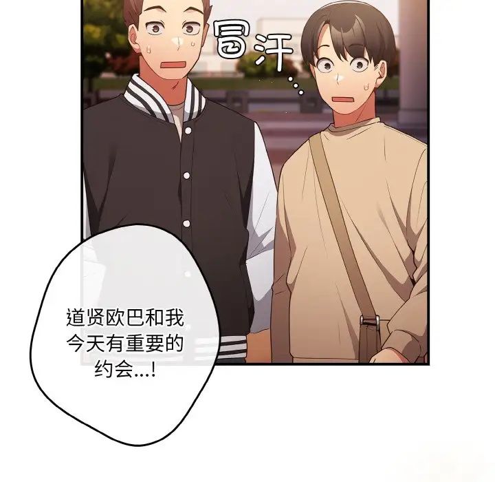 遊戲規則我來定第38話