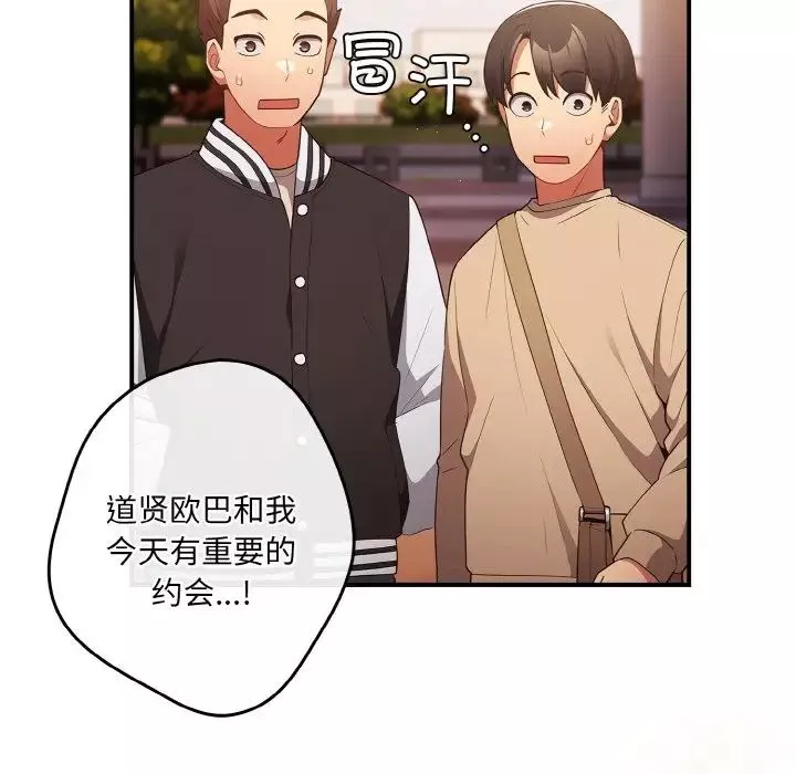 遊戲規則我來定第38話