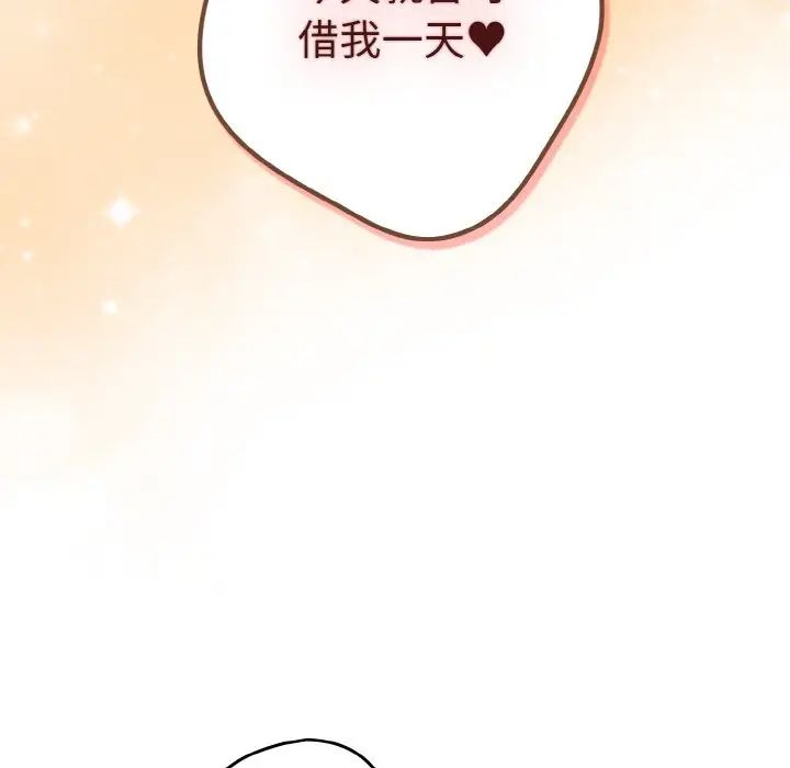 遊戲規則我來定第38話