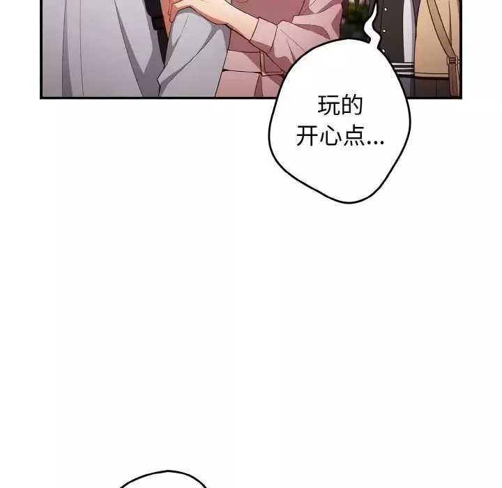 遊戲規則我來定第38話