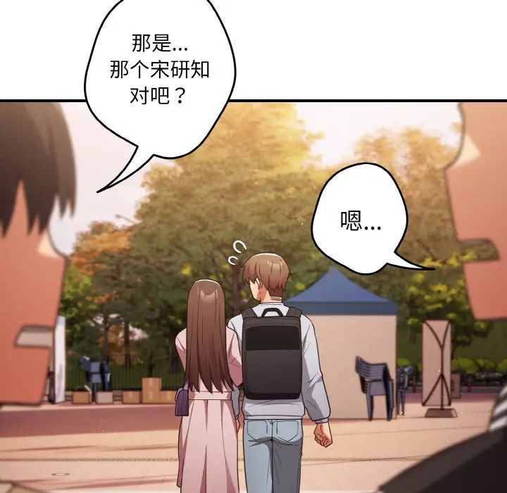 遊戲規則我來定第38話