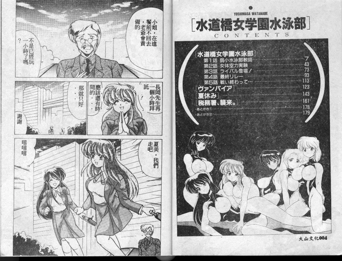 [わたなべよしまさ]水道桥女学园水泳部[中]-[わたなべよしまさ]水道桥女学园水泳部[中] - 图片 3