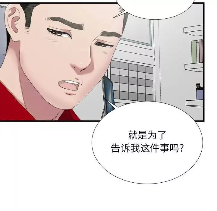 密友-第23话 - 图片 90