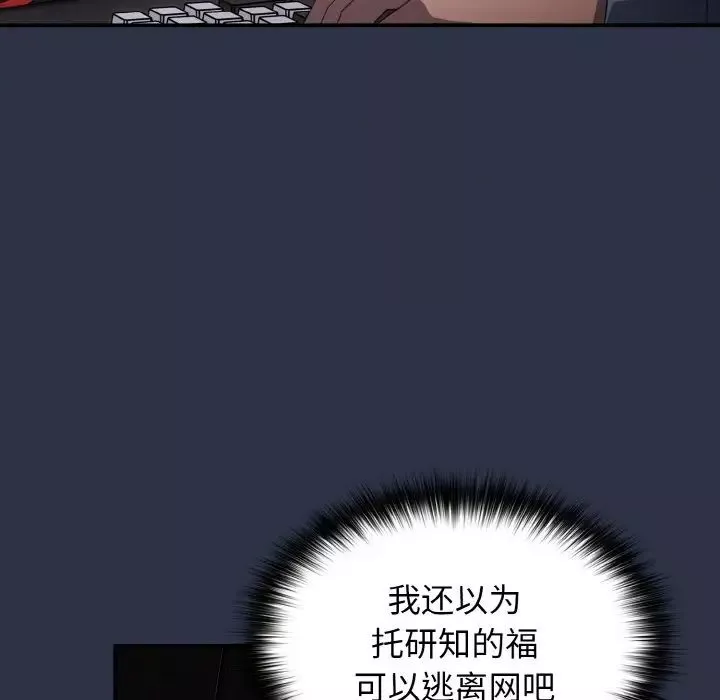 游戏规则我来定-第38话 - 图片 90