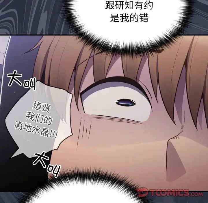 游戏规则我来定第38话