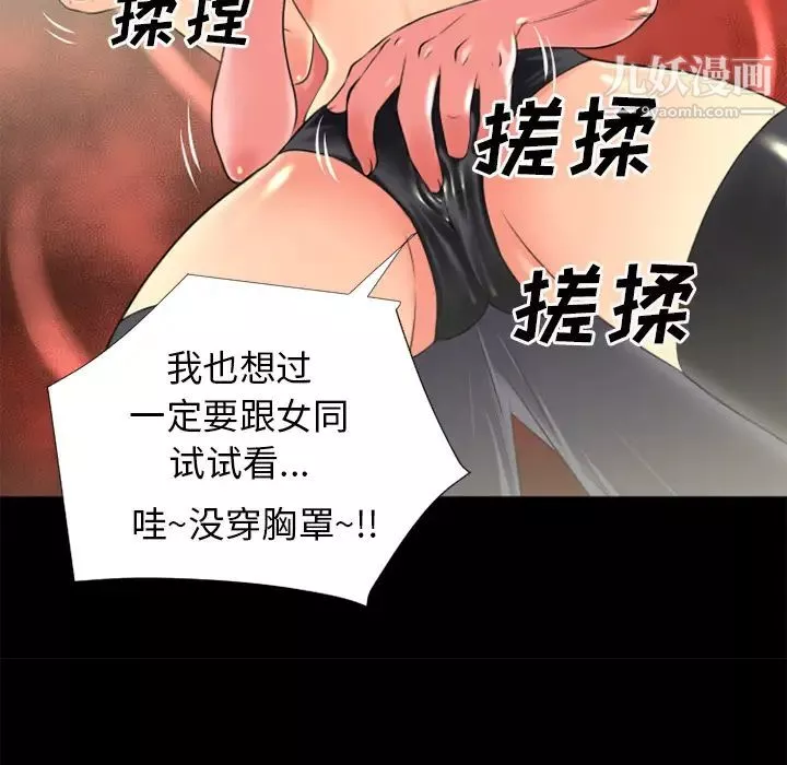 超乎想像-第22话 - 图片 68
