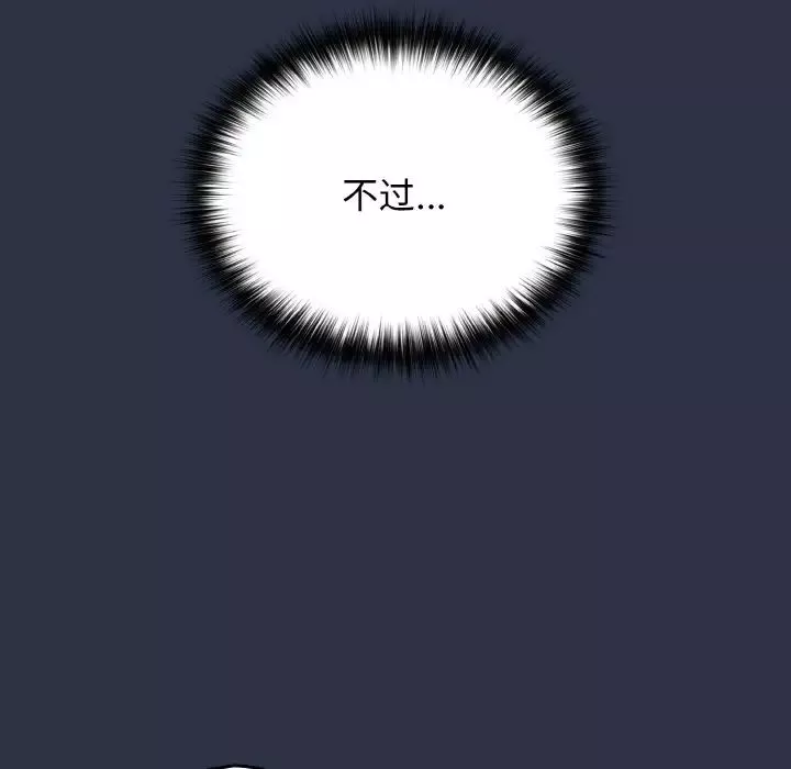 游戏规则我来定-第38话 - 图片 103