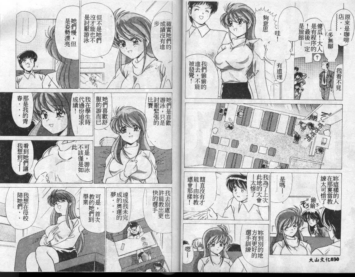 [わたなべよしまさ]水道桥女学园水泳部[中]-[わたなべよしまさ]水道桥女学园水泳部[中] - 图片 16