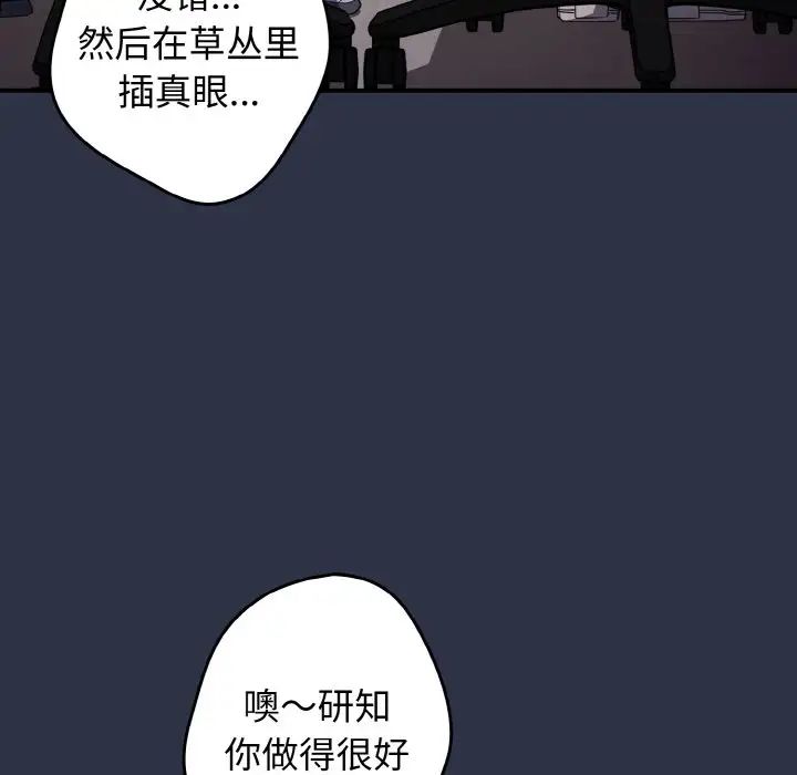 遊戲規則我來定第38話