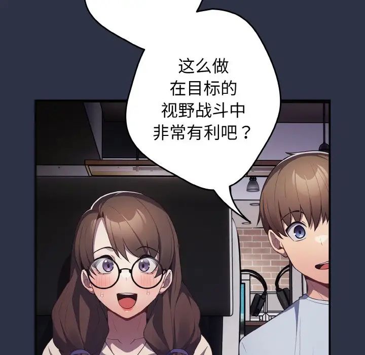 游戏规则我来定第38话