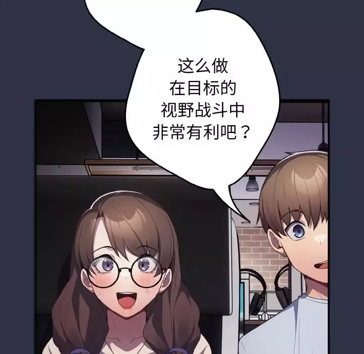 游戏规则我来定-第38话 - 图片 107