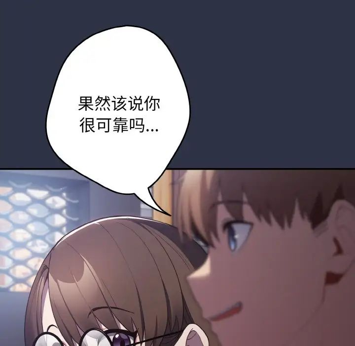 游戏规则我来定第38话