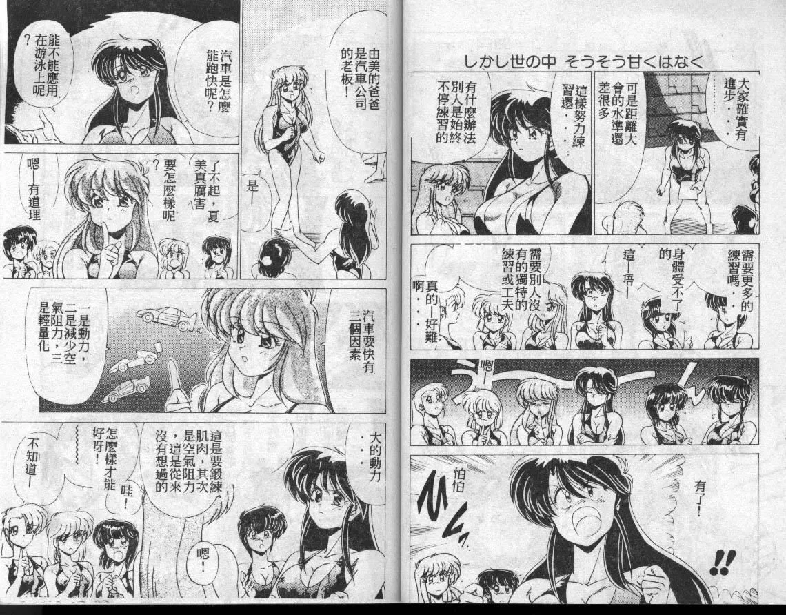 [わたなべよしまさ]水道桥女学园水泳部[中]-[わたなべよしまさ]水道桥女学园水泳部[中] - 图片 18