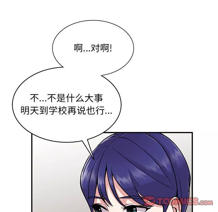 姐姐的秘密-第54话 - 图片 75