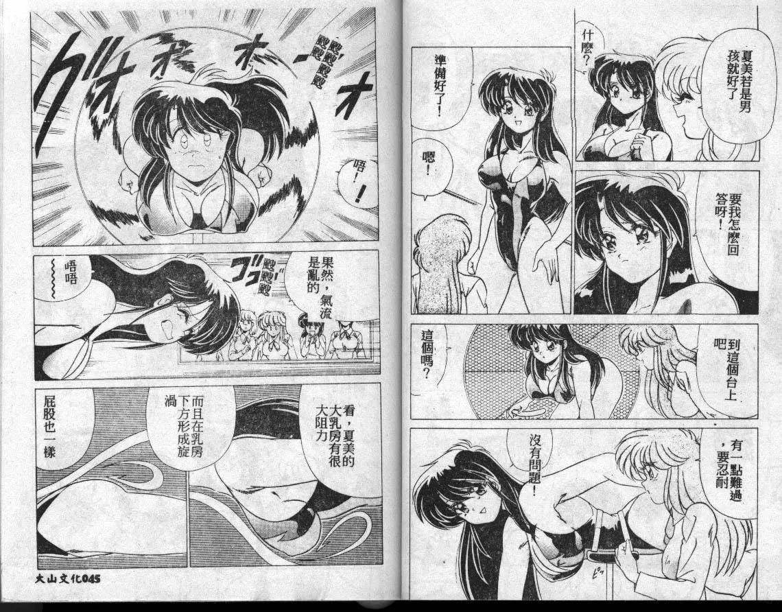 [わたなべよしまさ]水道桥女学园水泳部[中]-[わたなべよしまさ]水道桥女学园水泳部[中] - 图片 23